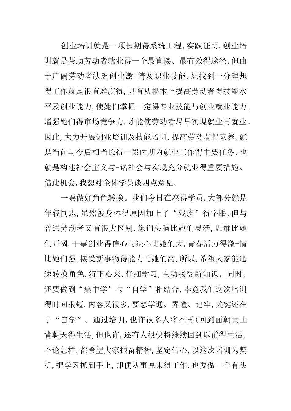 残疾人培训班上的讲话_第3页