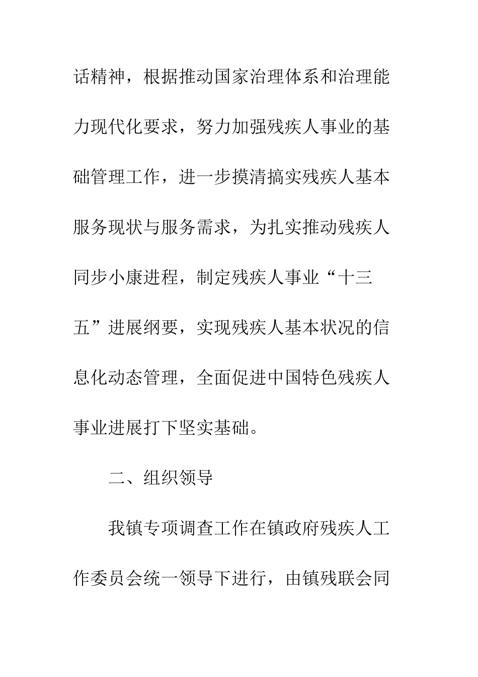 残疾人基本服务调查方案_第2页