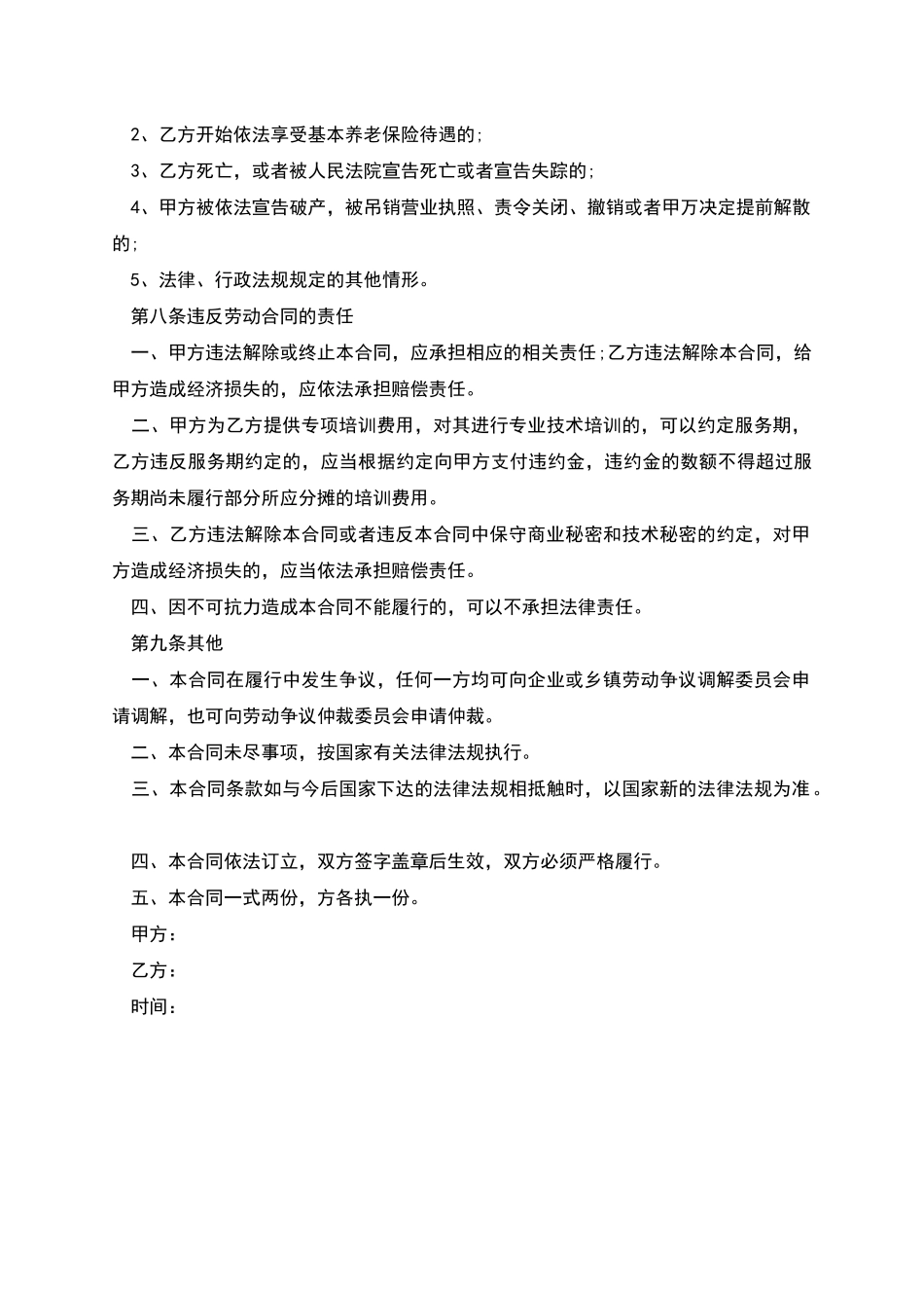 残疾人用工劳动合同_第3页