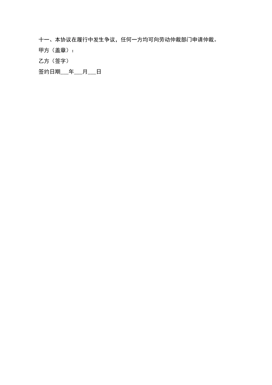 残疾人辅助性就业协议书_第3页