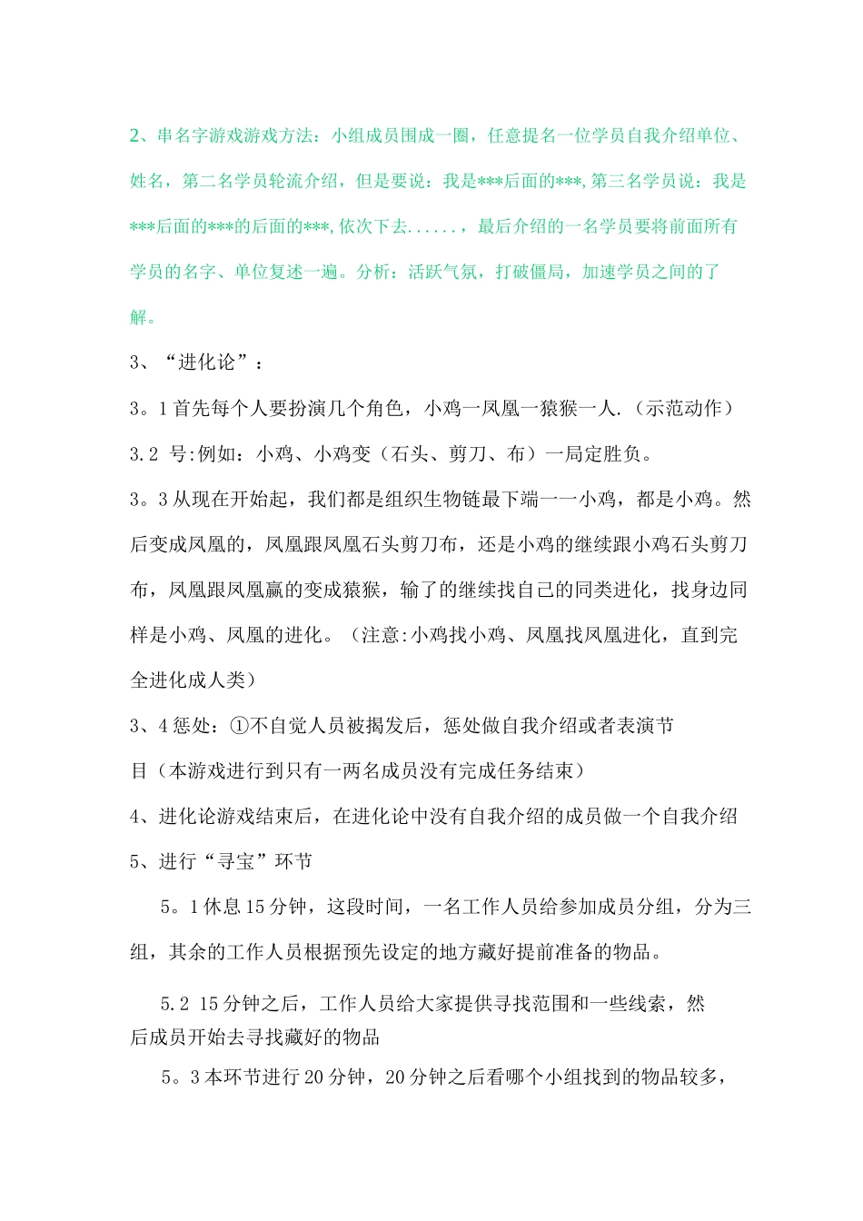 残疾人联谊活动方案_第2页