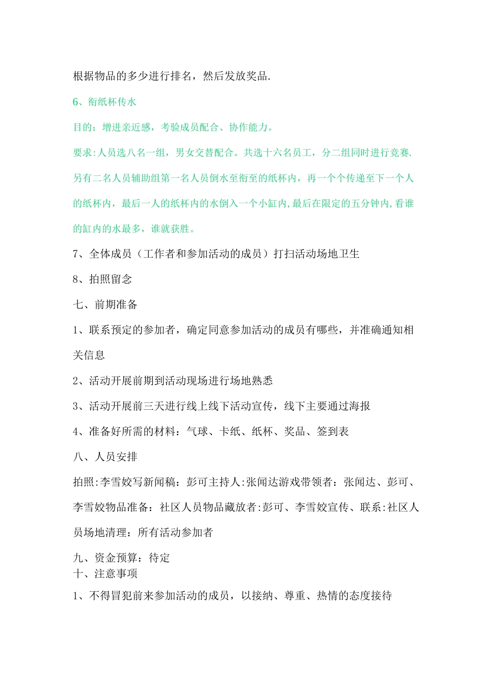 残疾人联谊活动方案_第3页