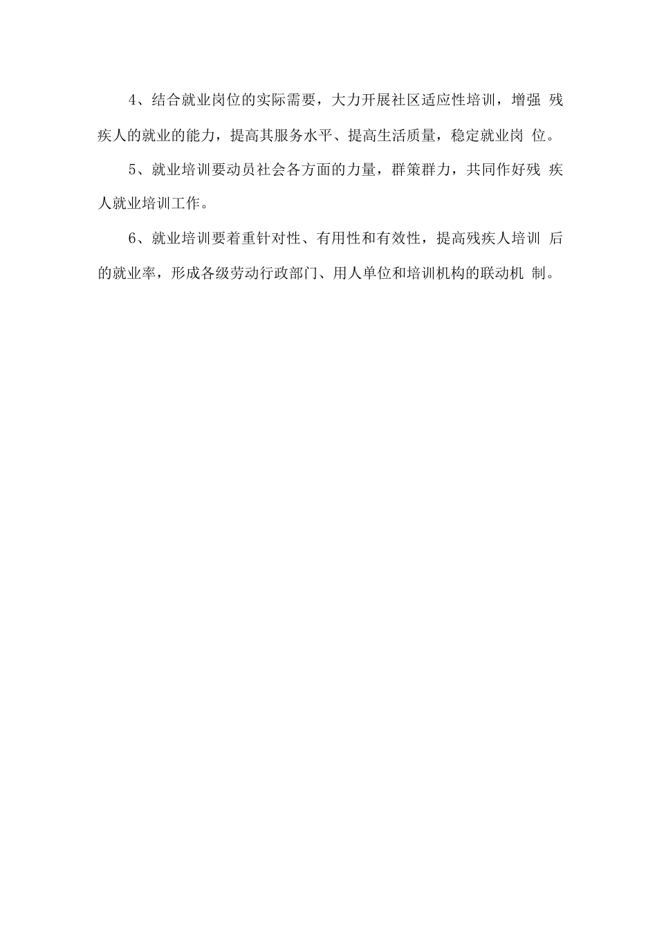 残疾人就业技能培训的理解和总体服务思路_第2页