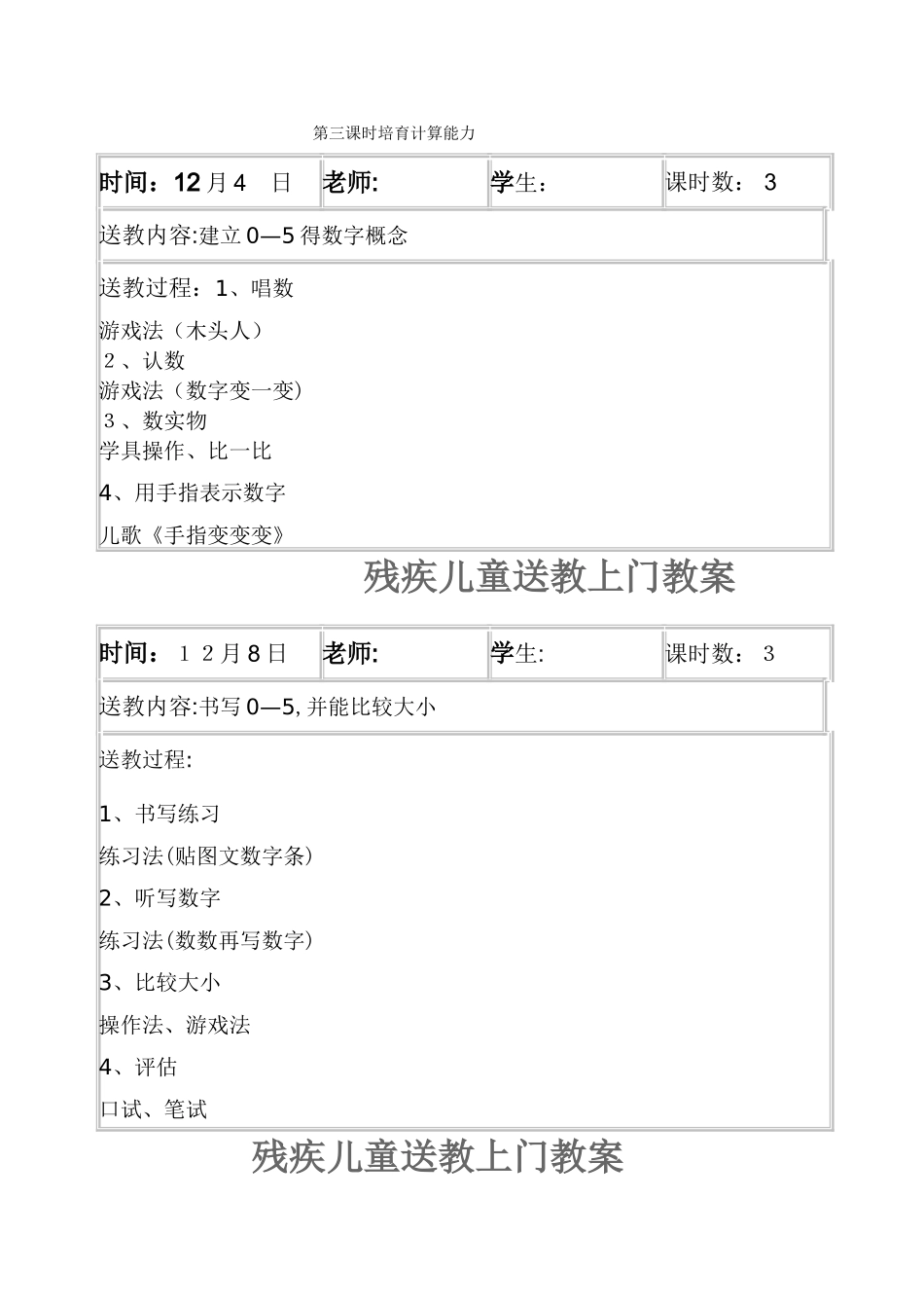 残疾儿童送教上门教案 _第1页