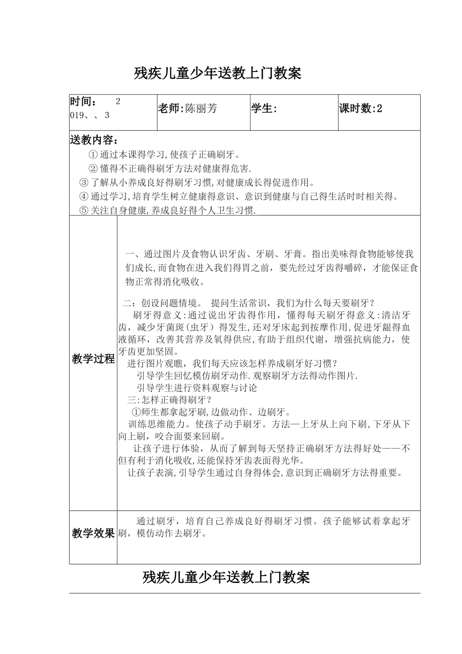 残疾儿童少年送教上门教案_第1页