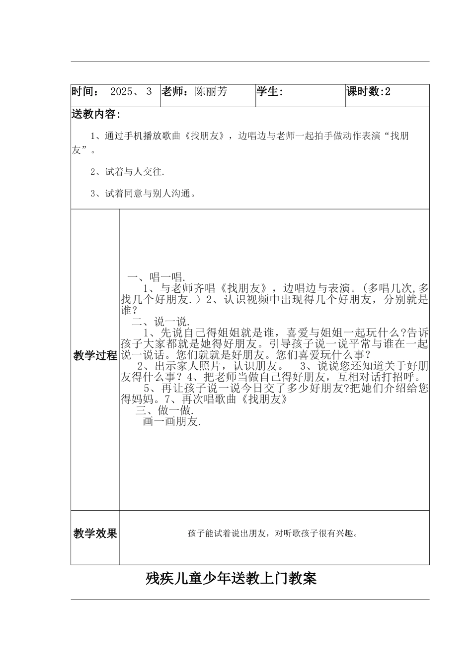 残疾儿童少年送教上门教案_第2页