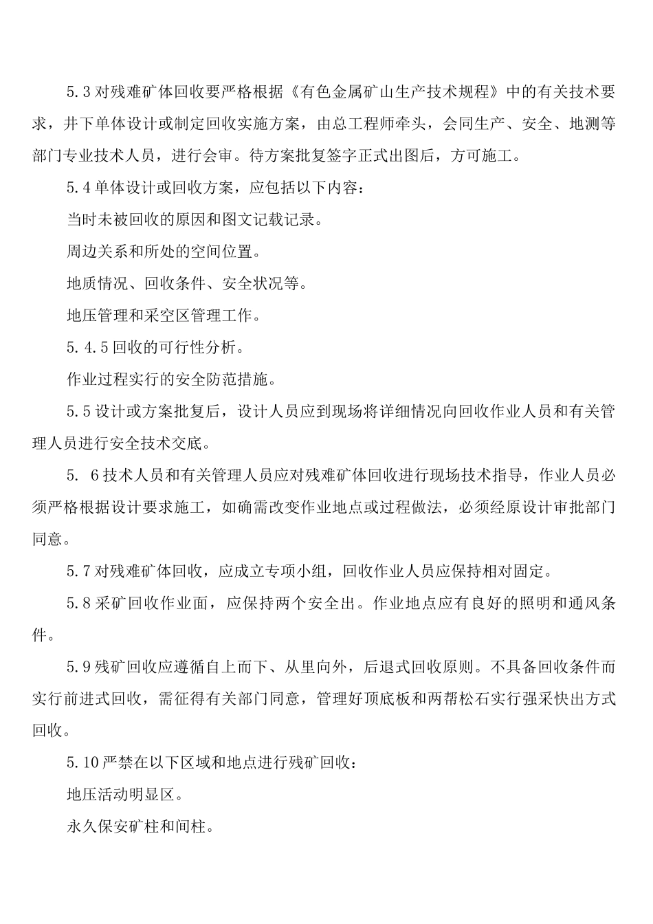 残矿回采安全管理制度_第2页