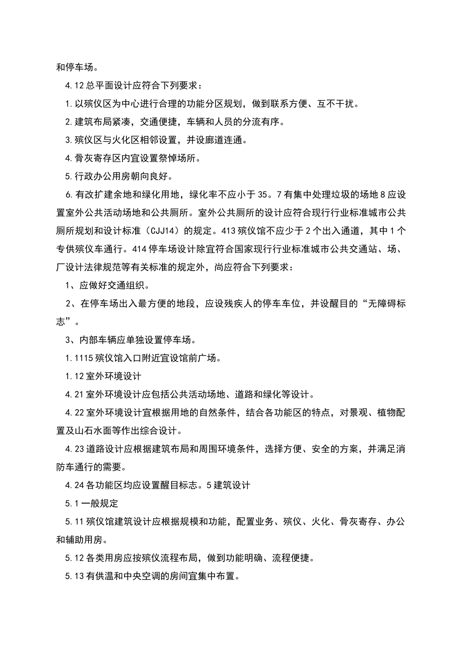 殡仪馆建筑设计方案分析正式版_第2页