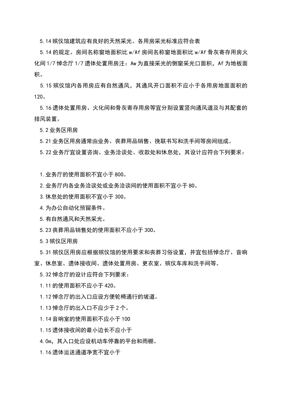 殡仪馆建筑设计方案分析正式版_第3页