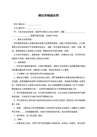 殡仪车制造合同