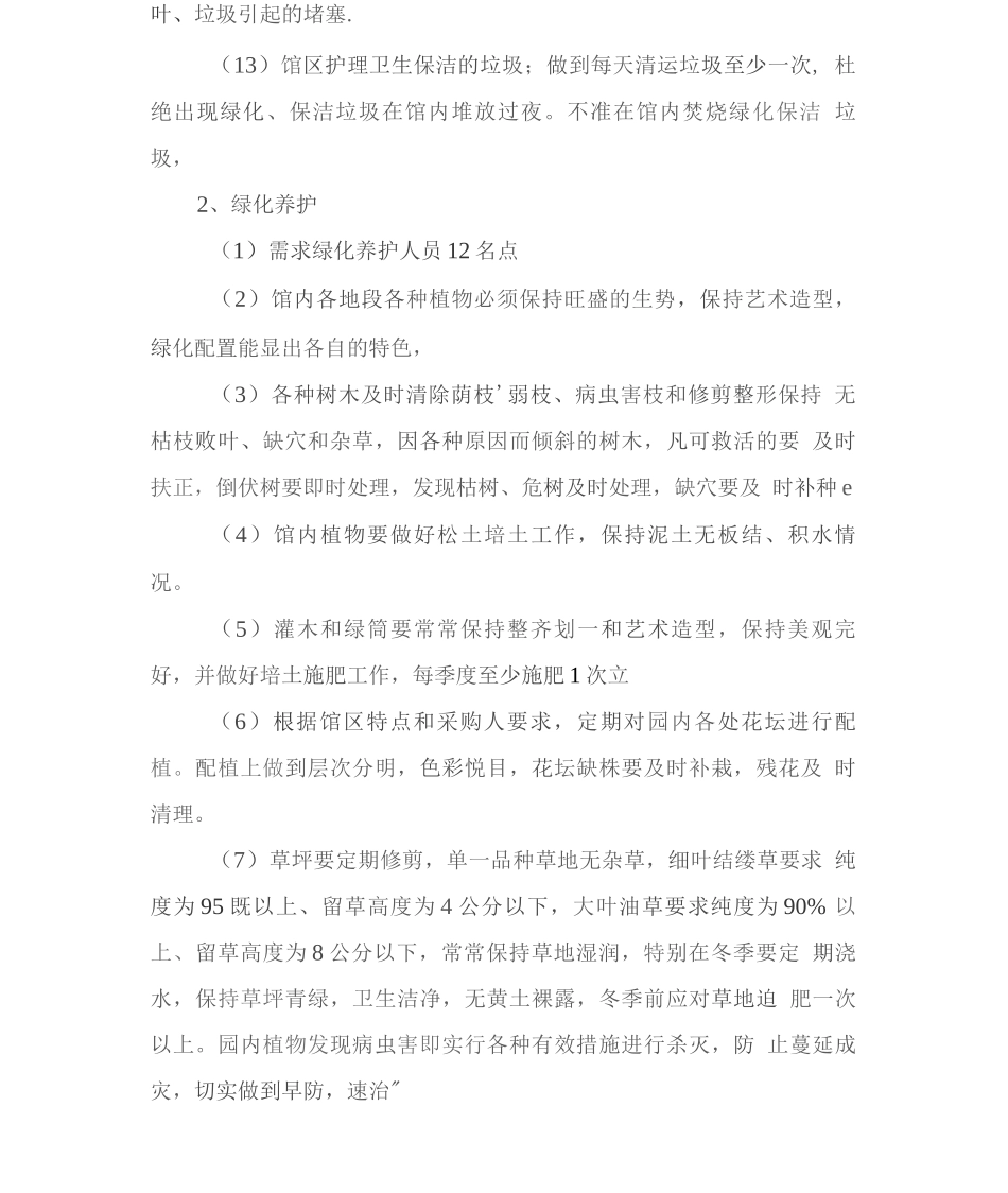 殡仪馆物业管理服务方案_第3页