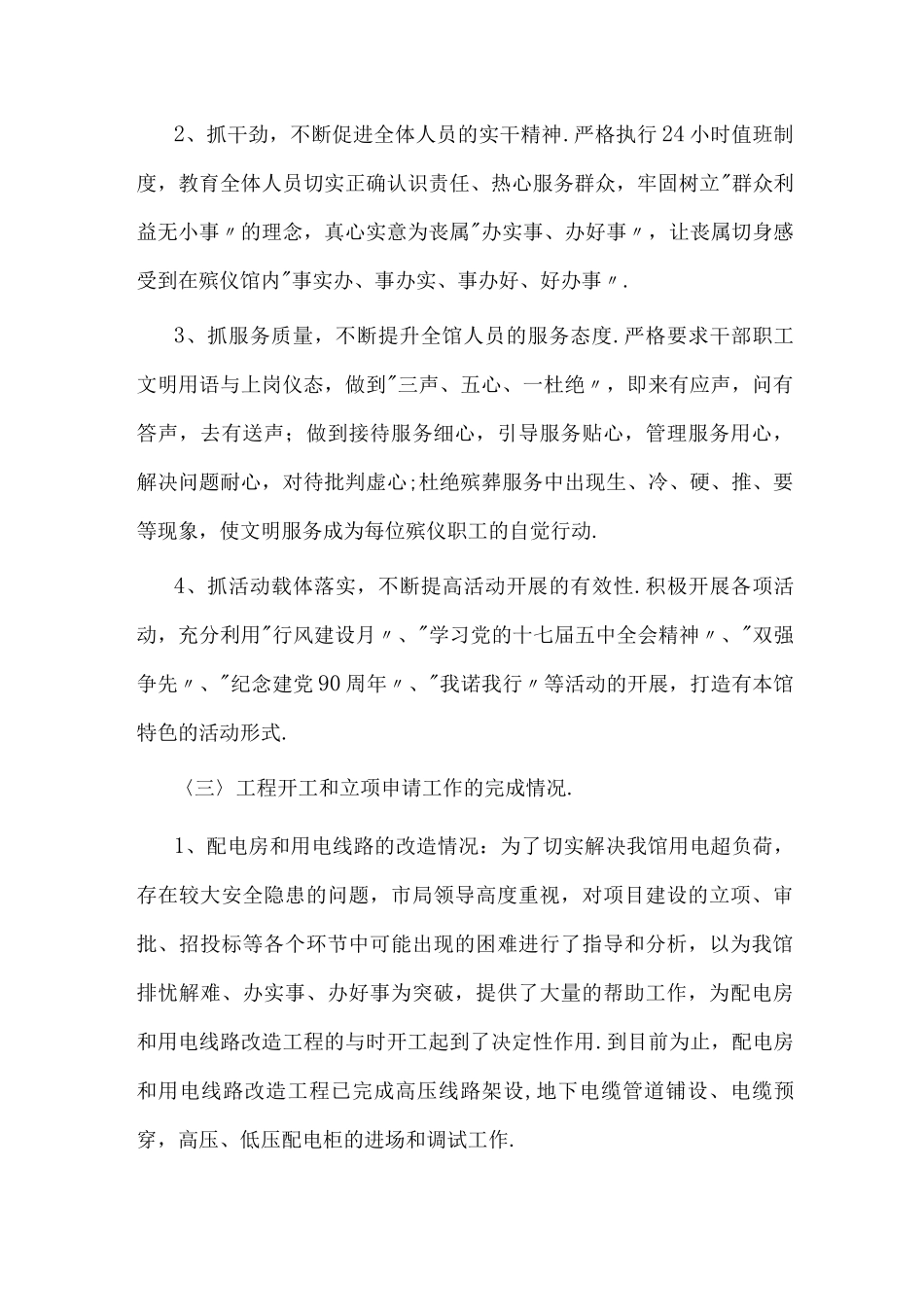 殡仪馆--工作总结_第2页