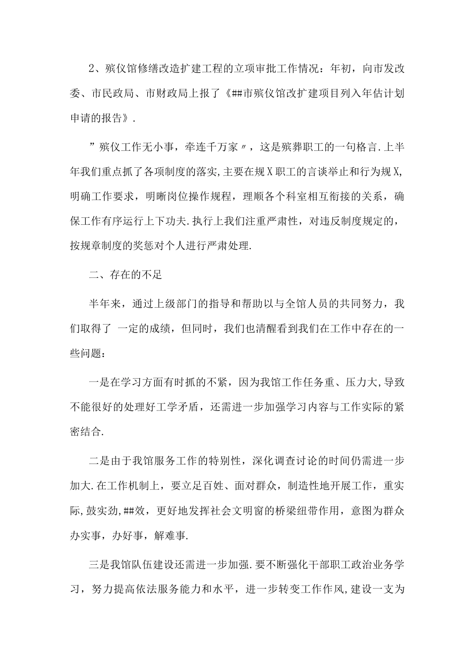 殡仪馆--工作总结_第3页