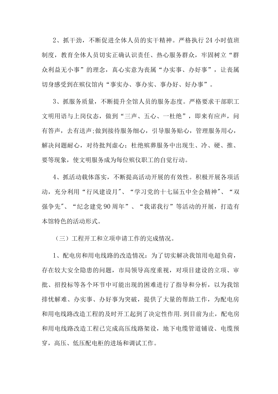 殡仪馆工作总结_第2页