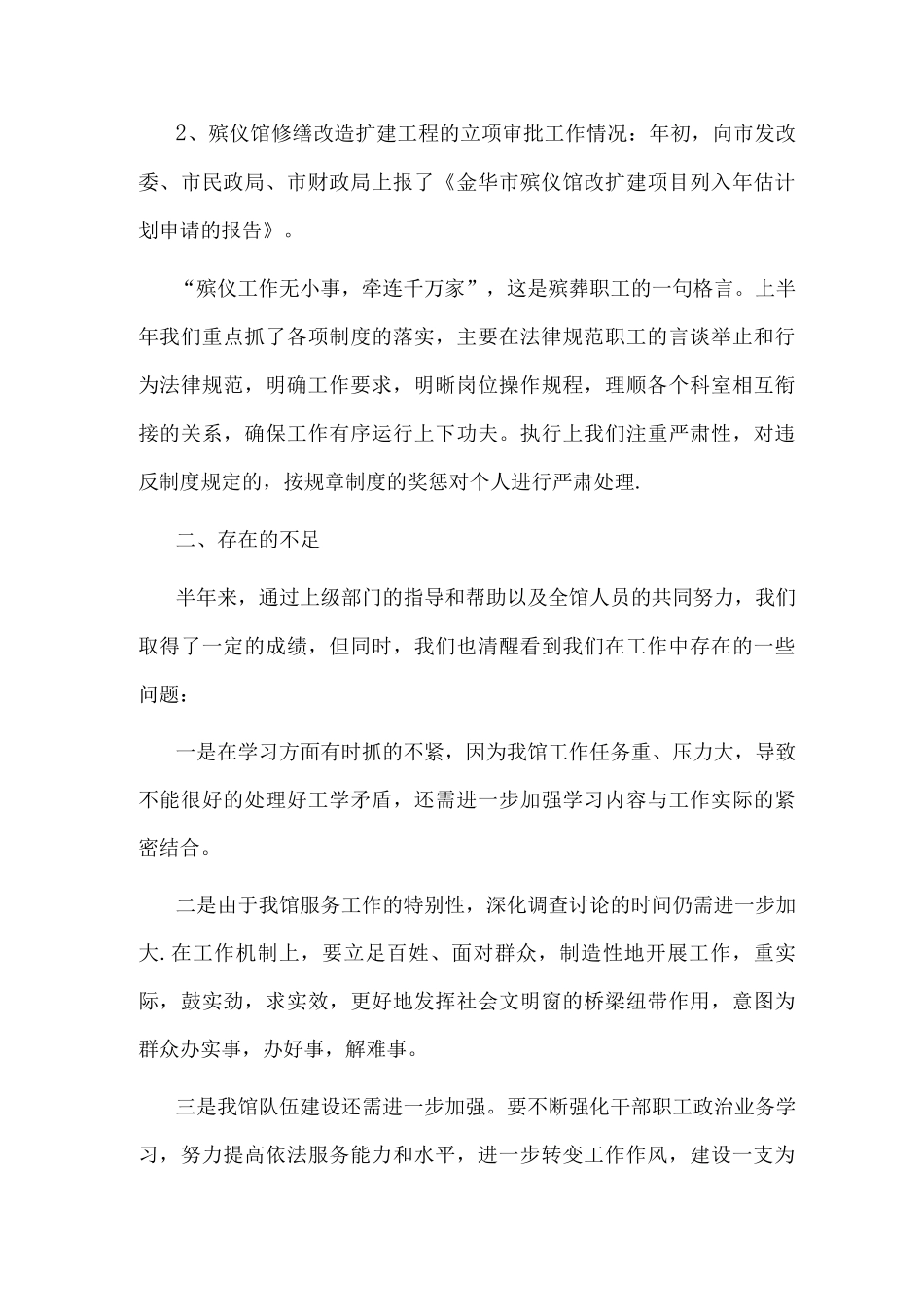 殡仪馆工作总结_第3页