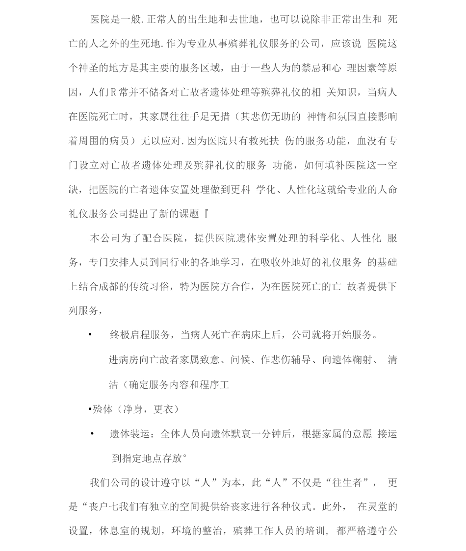 殡葬礼仪服务整体保障方案2_第2页