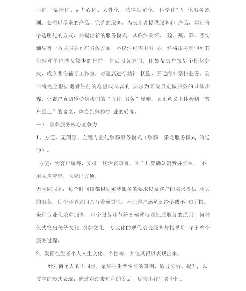 殡葬礼仪服务整体保障方案2_第3页