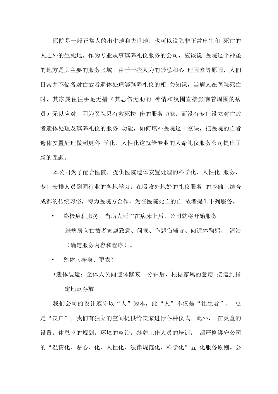 殡葬礼仪服务整体保障方案_第2页