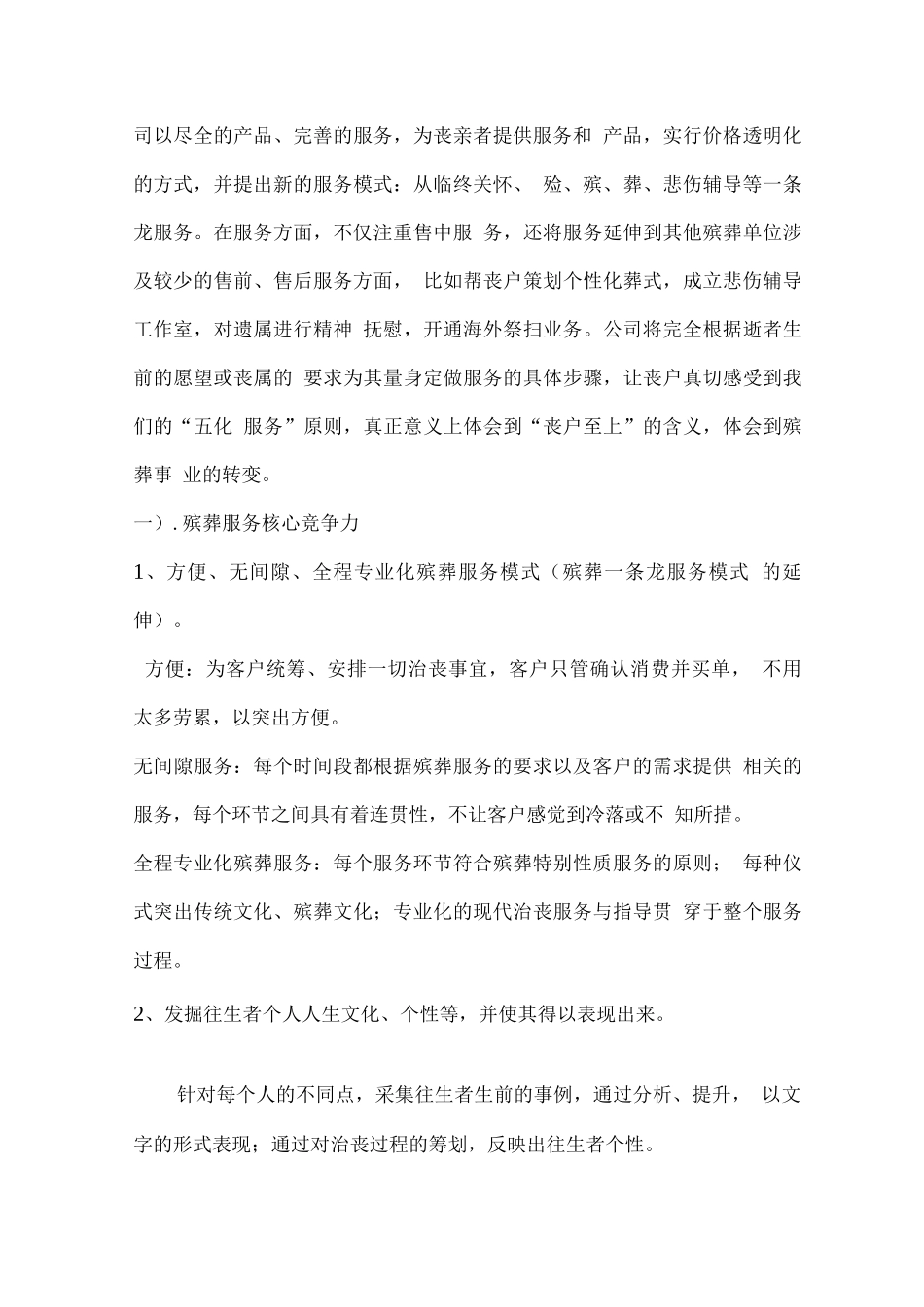 殡葬礼仪服务整体保障方案_第3页