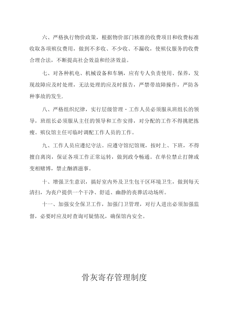 殡仪馆管理制度_第2页