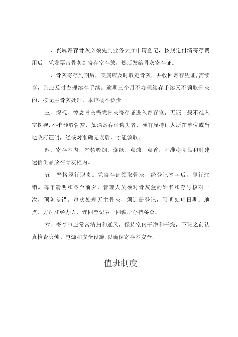 殡仪馆管理制度_第3页