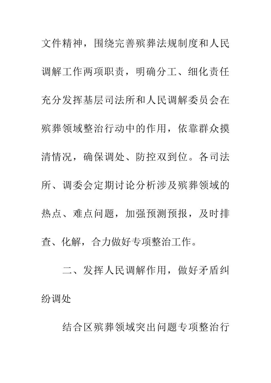 殡葬领域突出问题整治工作总结_第2页