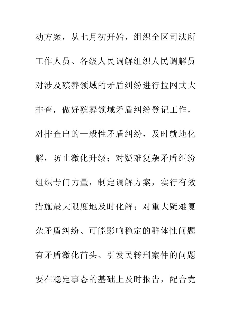 殡葬领域突出问题整治工作总结_第3页