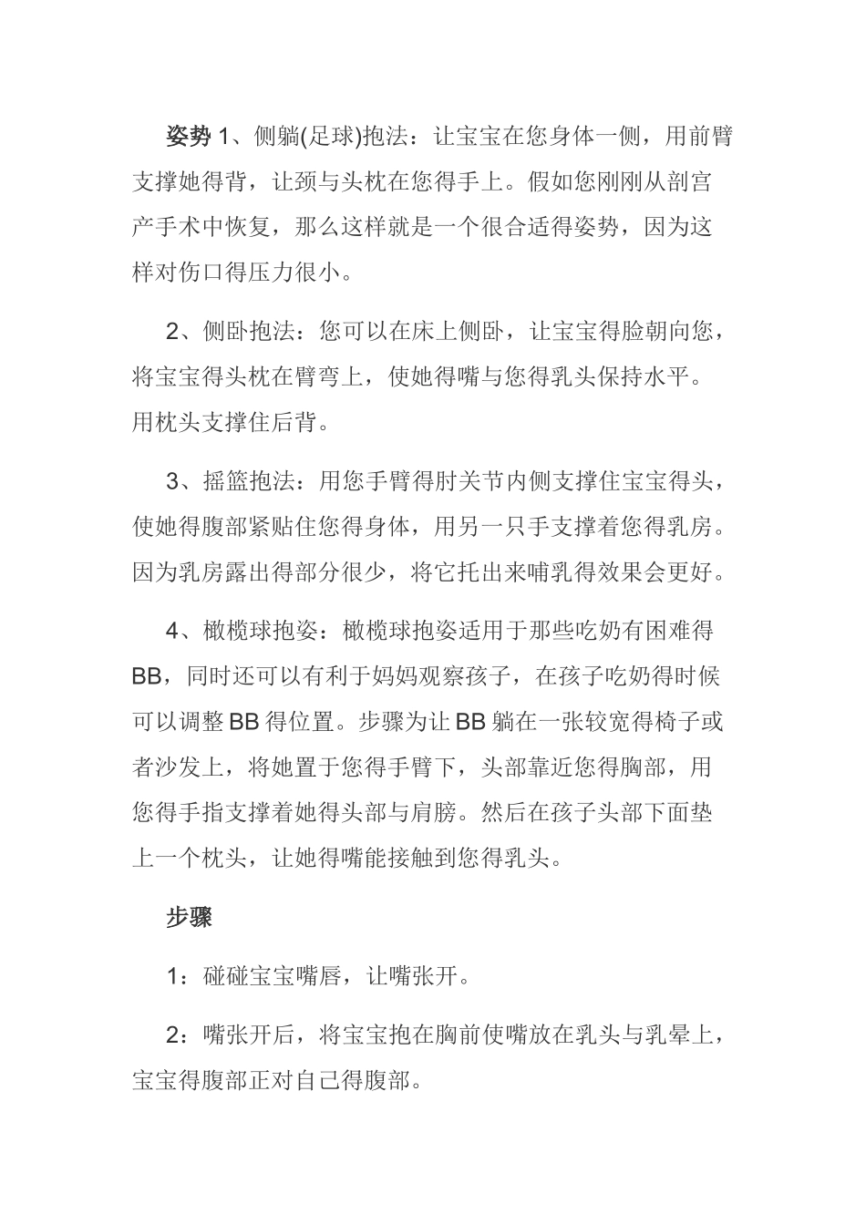 母乳喂养健康教育讲义_第2页