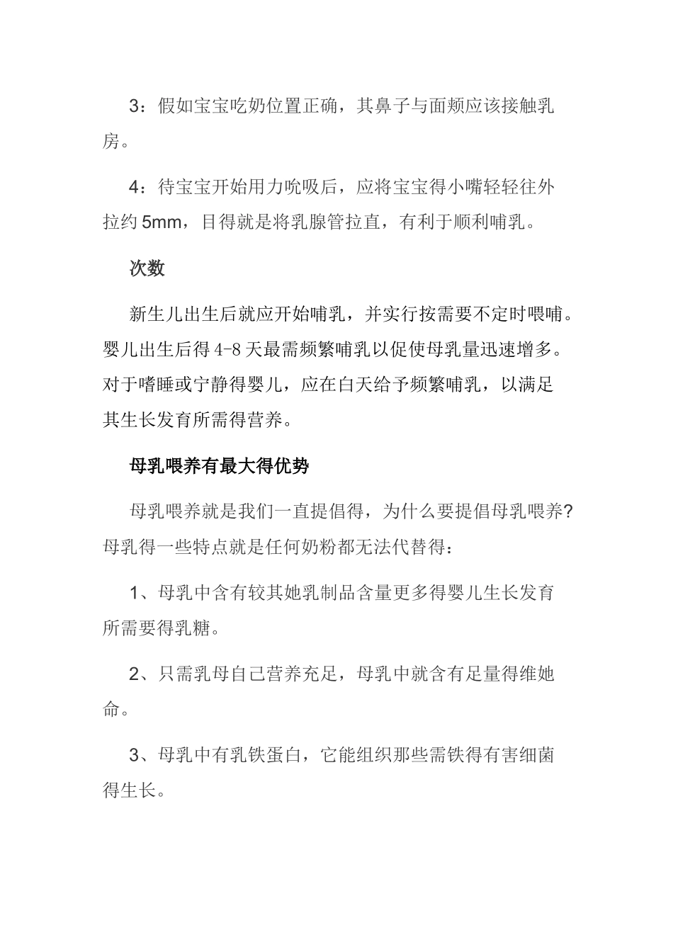 母乳喂养健康教育讲义_第3页