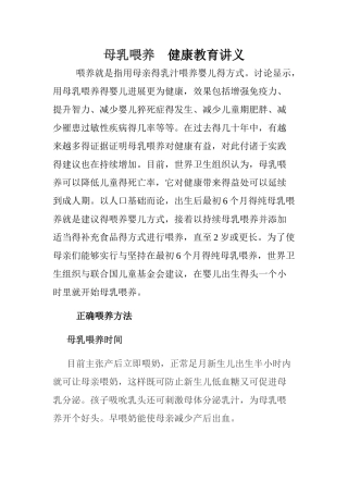 母乳喂养健康教育讲义