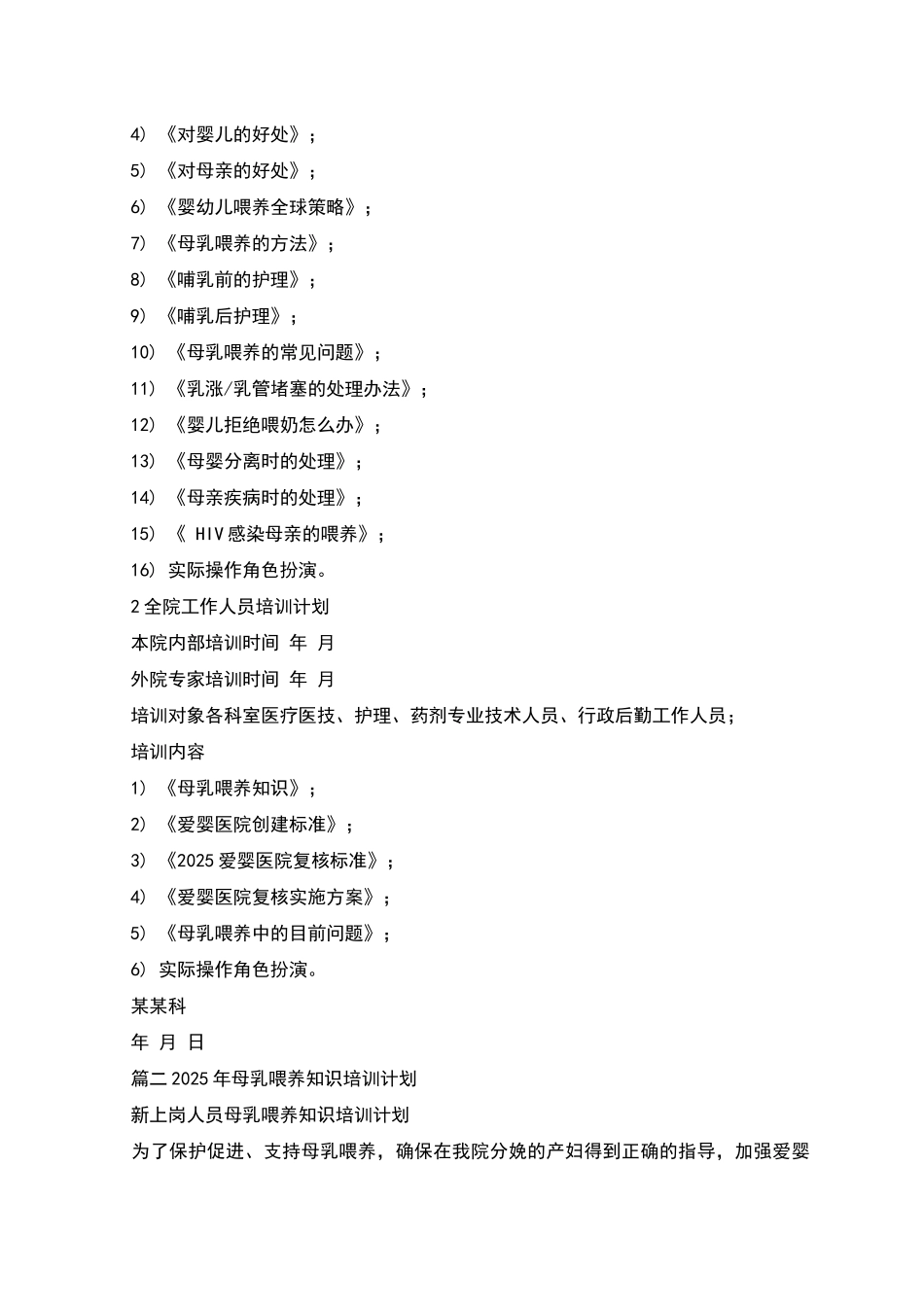 母乳喂养培训计划_第2页