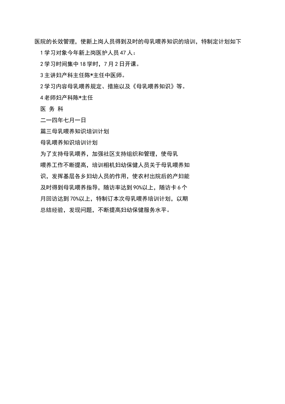 母乳喂养培训计划_第3页