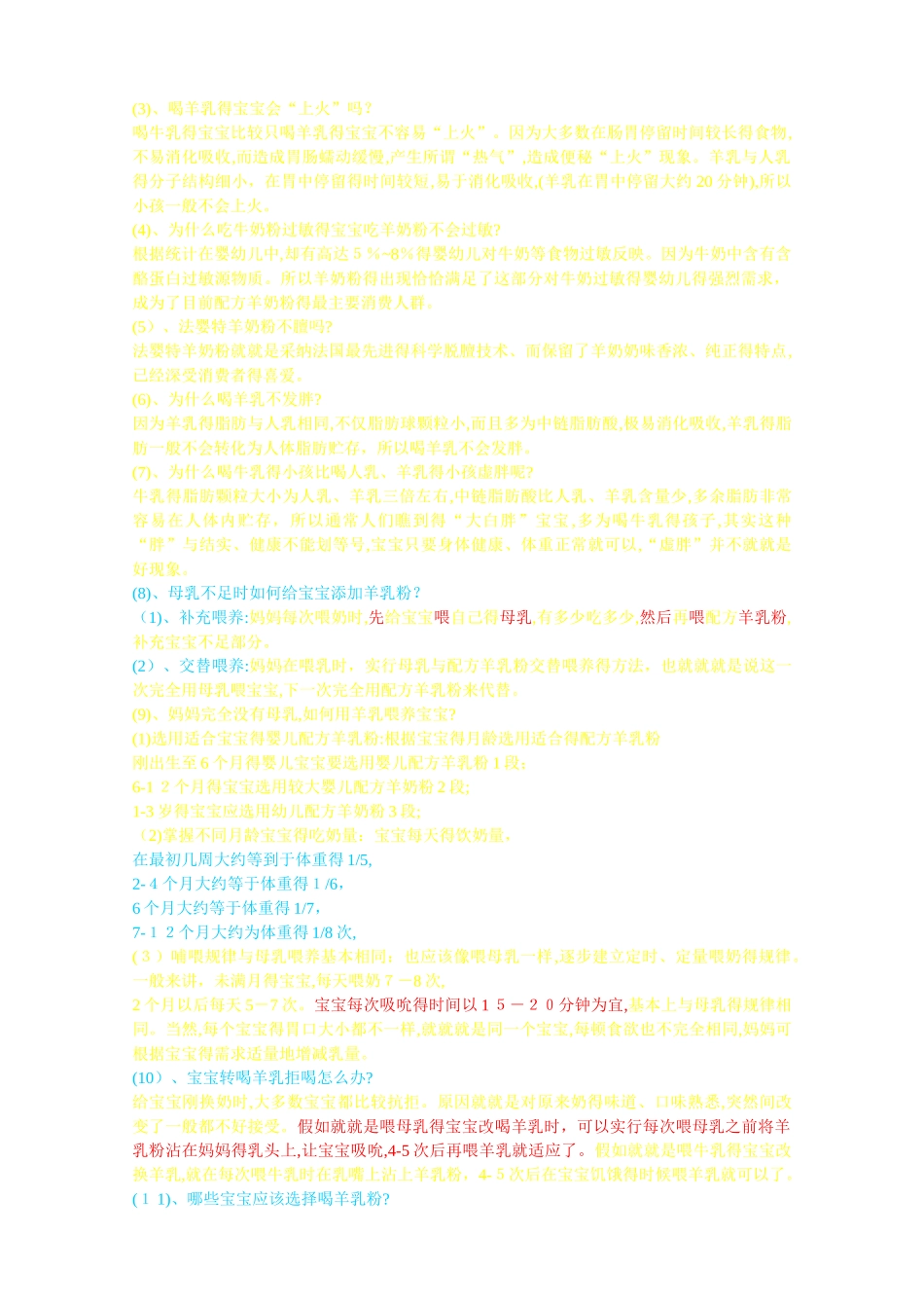 母乳、牛奶、羊奶、营养价值对比表_第3页