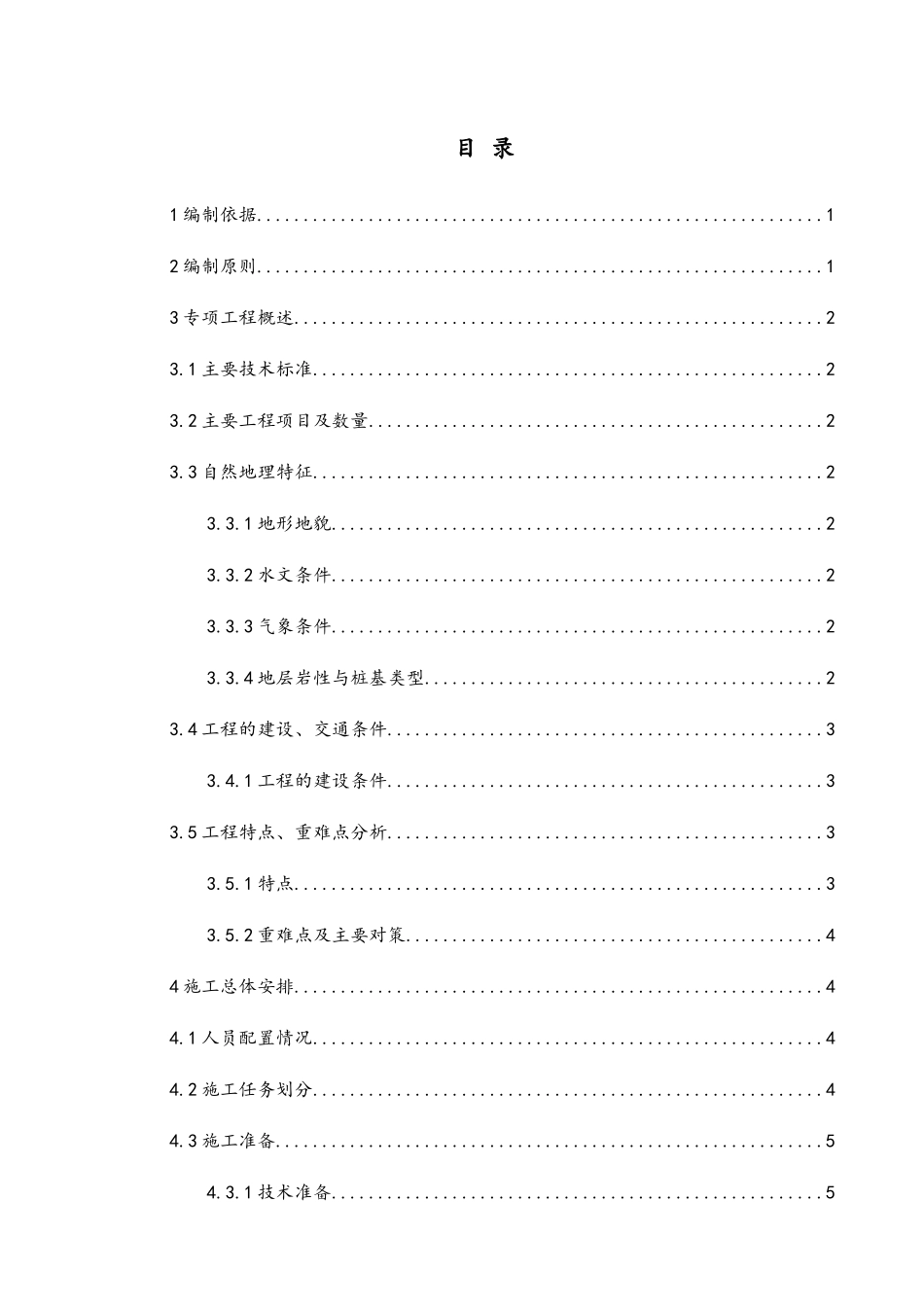 段桥梁工程钻孔灌注桩施工方案_第1页