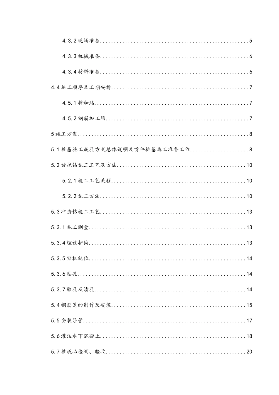 段桥梁工程钻孔灌注桩施工方案_第2页