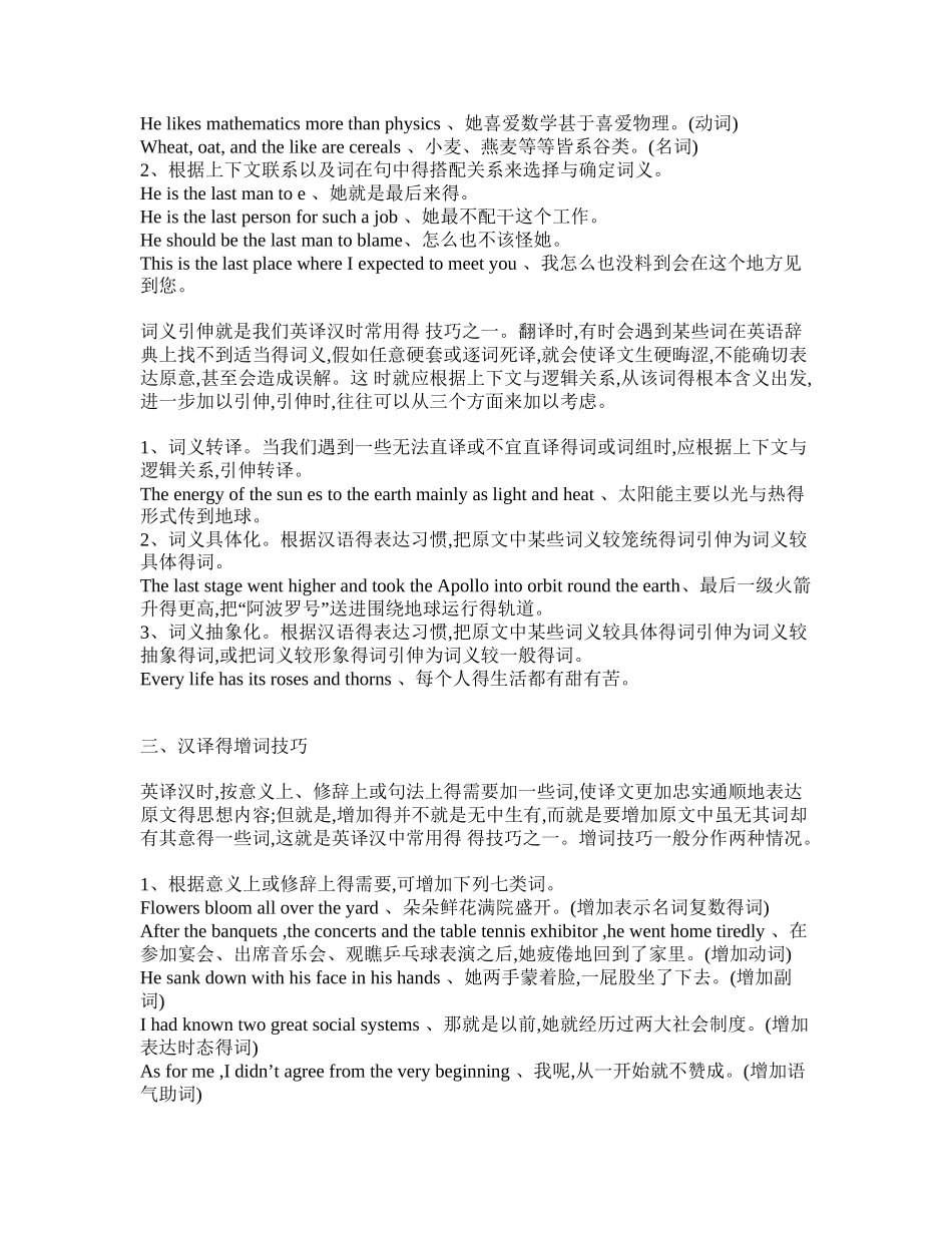 段落翻译技巧_第2页