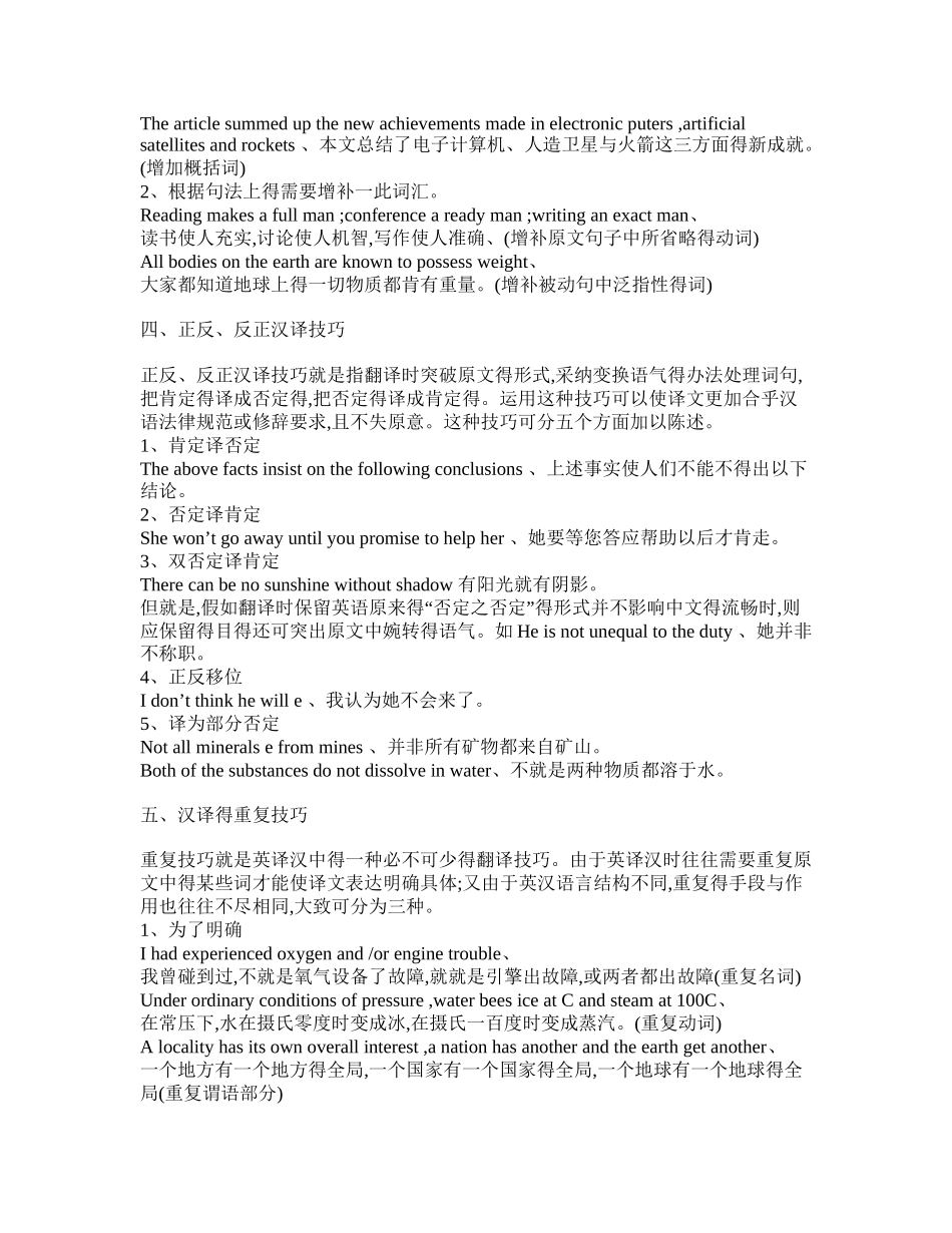 段落翻译技巧_第3页