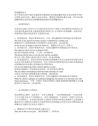 段落翻译技巧