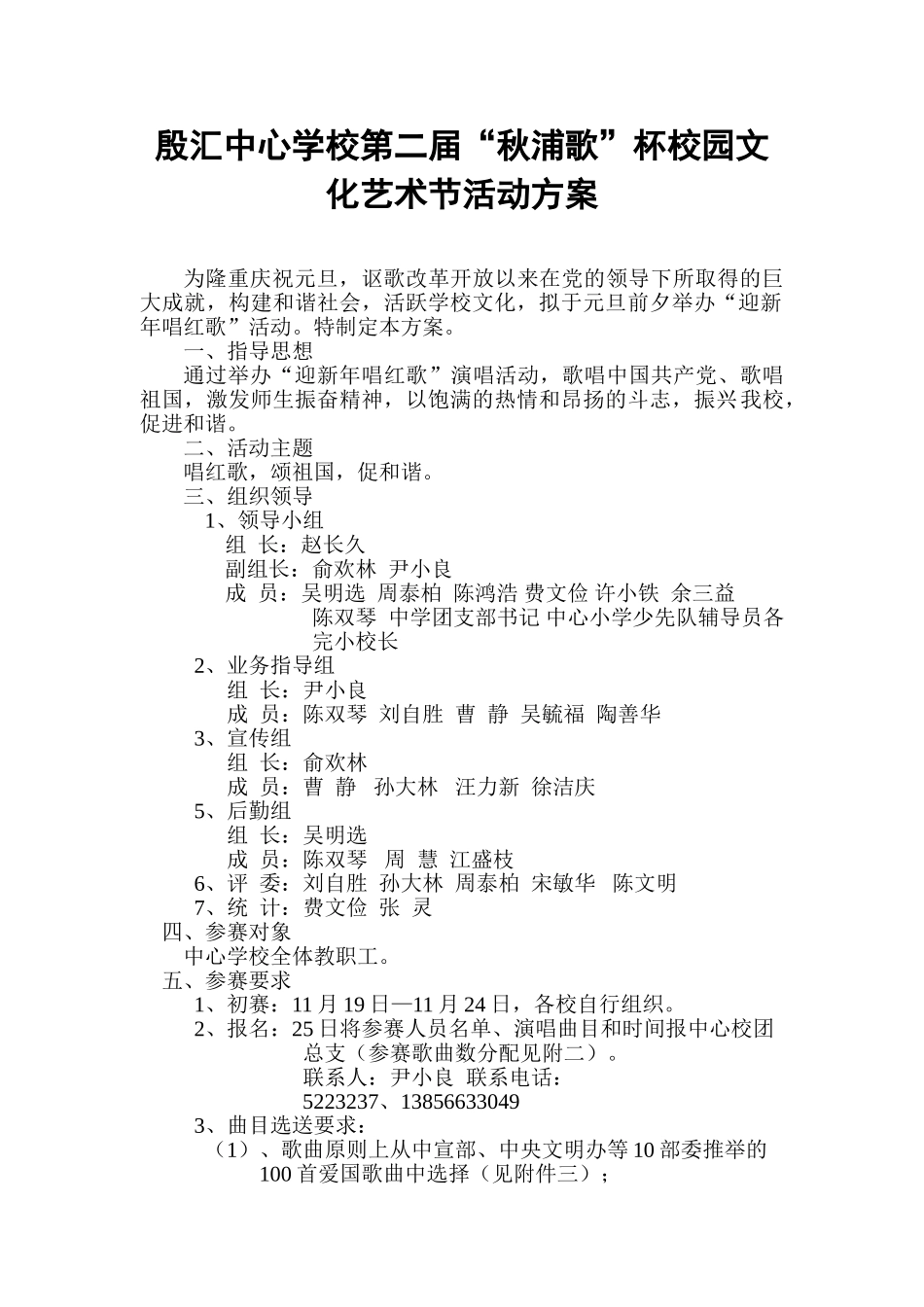 殷汇中心学校校园文化艺术节活动方案_第1页