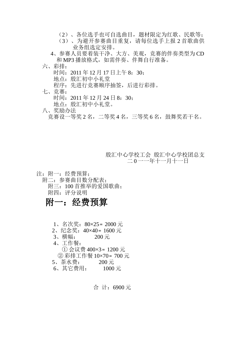 殷汇中心学校校园文化艺术节活动方案_第2页