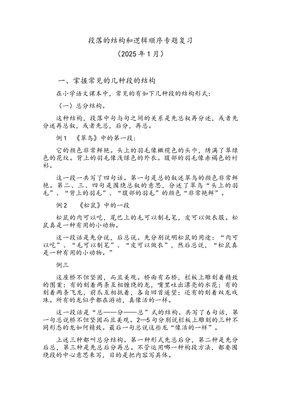 段落结构方式_第1页