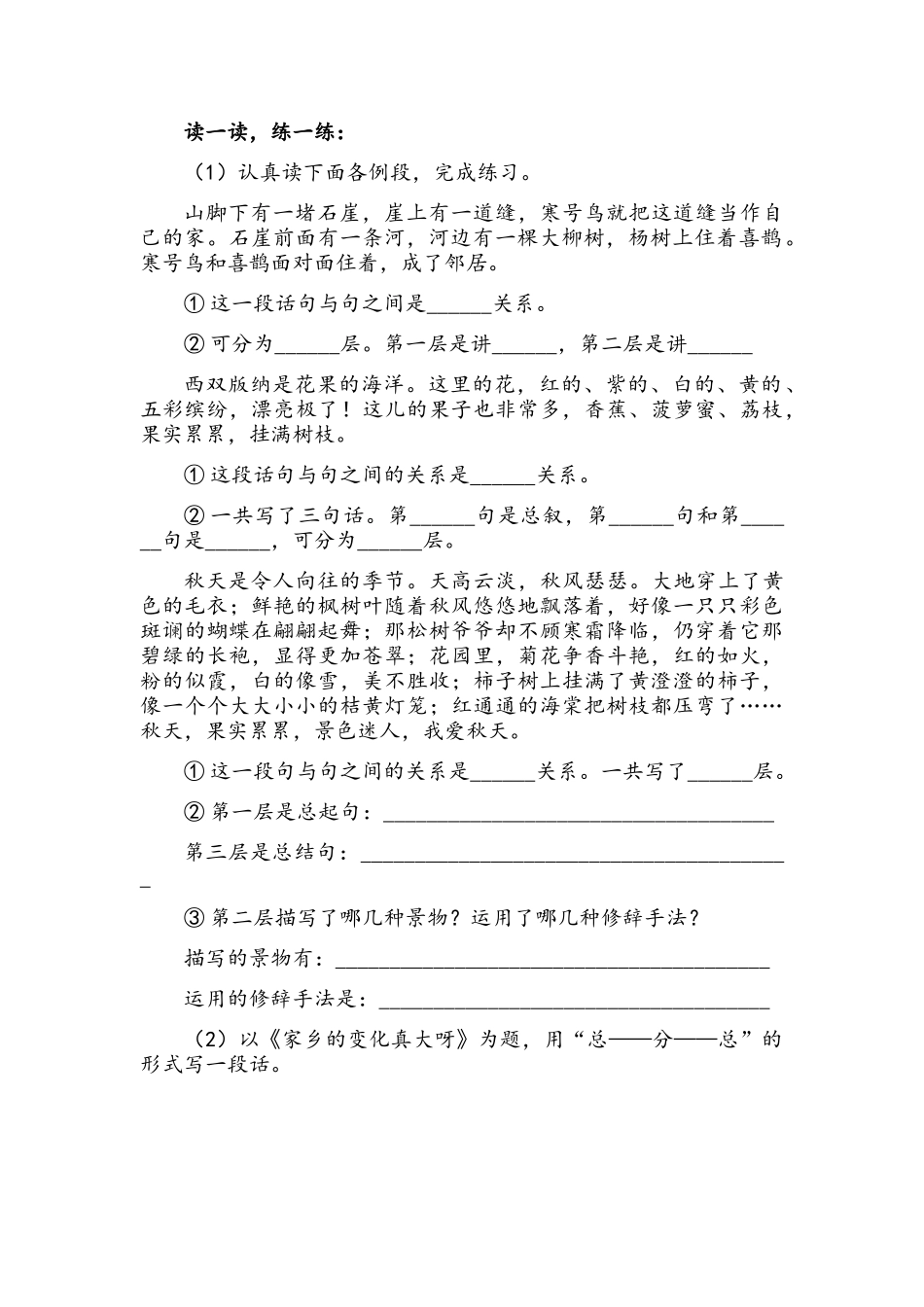 段落结构方式_第2页