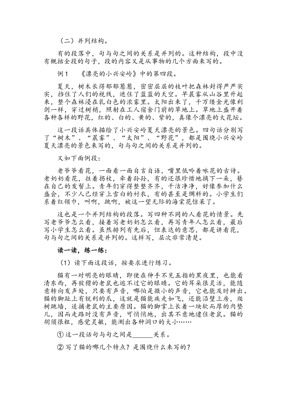 段落结构方式_第3页