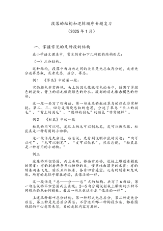 段落结构方式