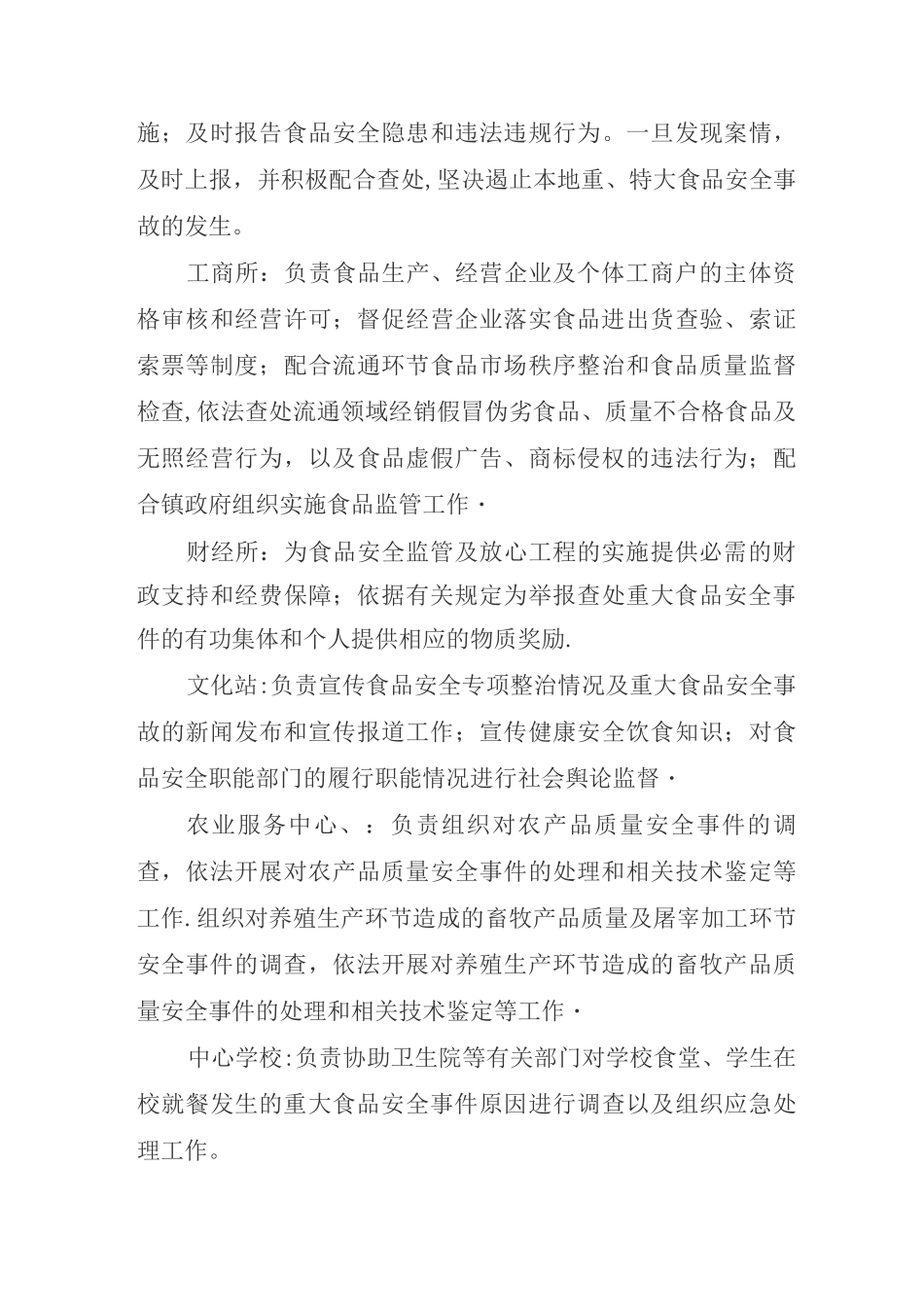 殷店镇食品安全应急预案_第3页