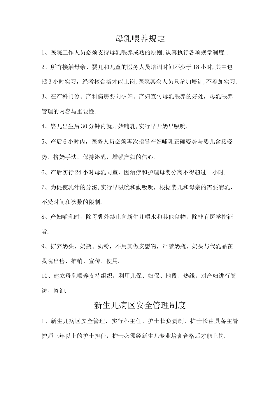 母乳喂养规定_第1页
