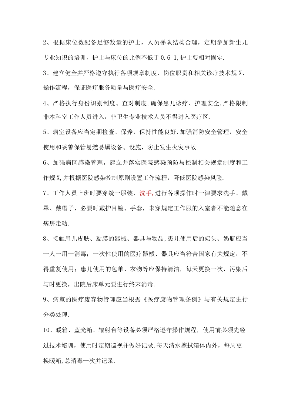 母乳喂养规定_第2页