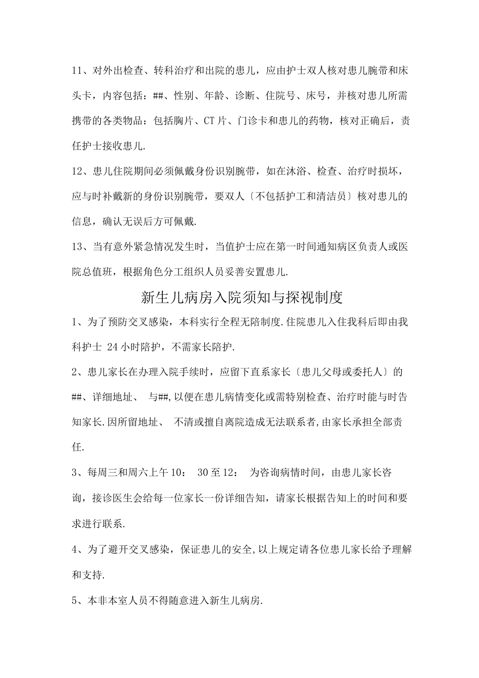 母乳喂养规定_第3页