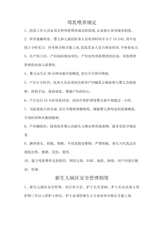 母乳喂养规定