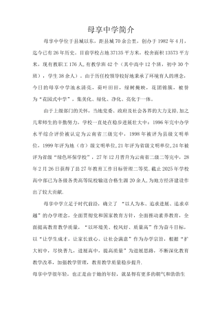 母享中学应急预案文本